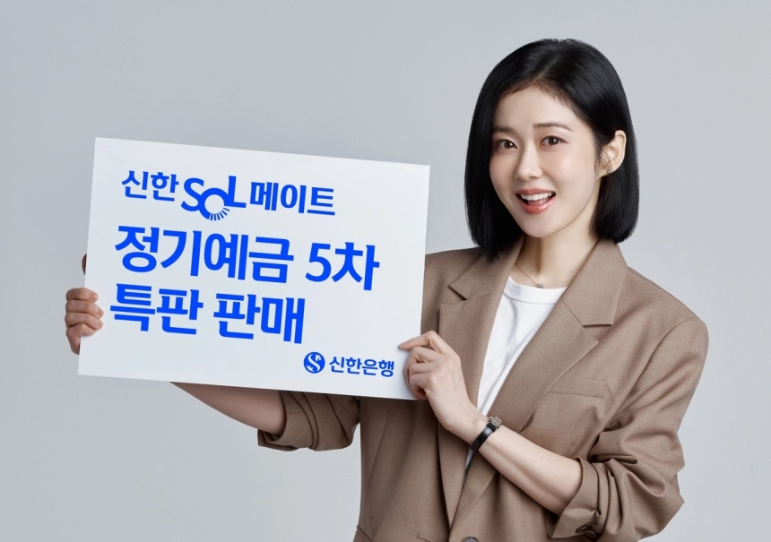 신한은행, 고령층 겨냥 '신한 쏠 메이트 정기예금' 5차 특별판매 개시 / 연합뉴스
