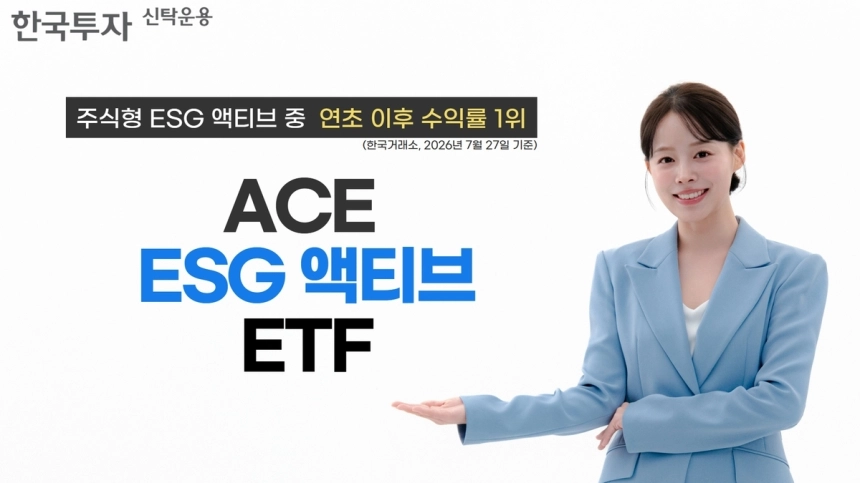 ACE ESG액티브 ETF, 국내 최고 수익률 73.02% 기록 / 연합뉴스