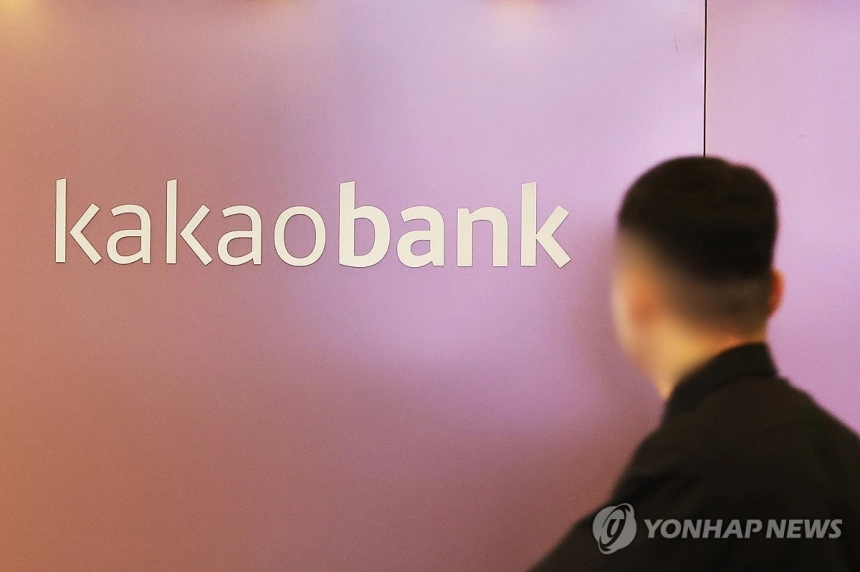 카카오뱅크, 사상 첫 파업 단행…성과급 논란의 중심에 서다 / 연합뉴스
