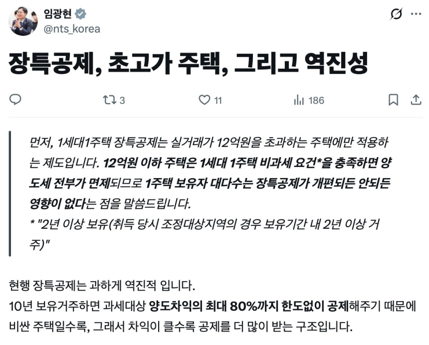 정부, 초고가 주택에 편중된 장기보유특별공제 개편 예고 / 연합뉴스