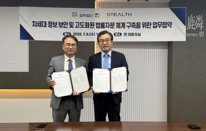 스텔스솔루션·법무법인 린, 해킹 피해 통합 대응 체계 구축 / 연합뉴스