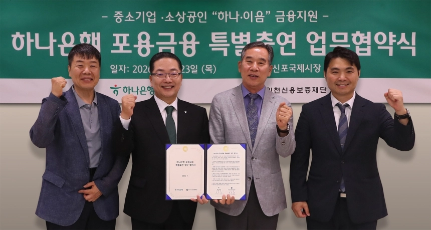하나은행, 인천 소상공인 지원 위해 840억 원 보증대출 확대 / 연합뉴스