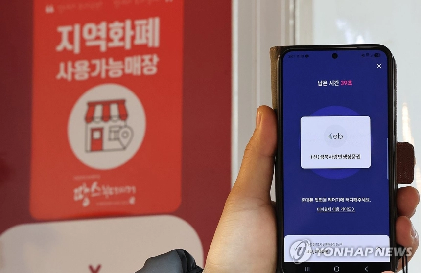 잠자고 있는 카드 포인트, 지역화폐로 전환 바람 / 연합뉴스