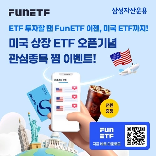 삼성자산운용, 미국 ETF 비교 기능 강화로 투자자 정보 접근성 확대 / 연합뉴스