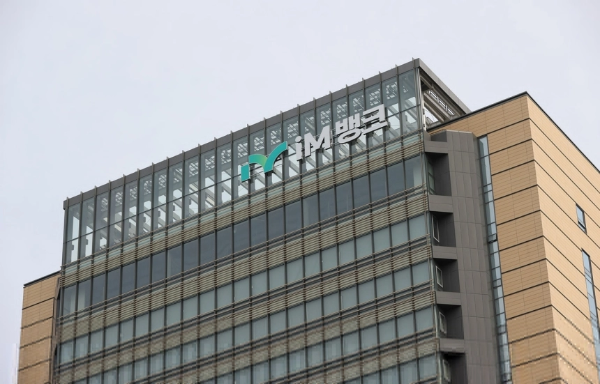 iM뱅크, 738억 자금지원 통해 미래전략산업 육성 가속화 / 연합뉴스