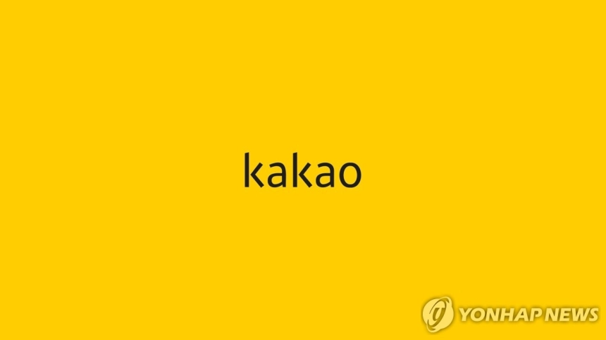 삼성증권, 카카오 목표주가 상향…플랫폼 수익성 개선에 기대감 / 연합뉴스