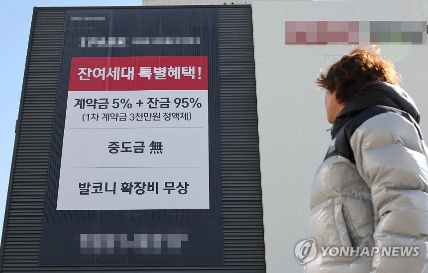 인천·이천 등 4곳, 미분양 관리지역 지정... 보증 심사 강화 / 연합뉴스