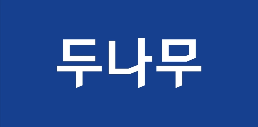 두나무, 경찰청 가상자산 보관 사업 낙찰… 공공 보안 강화 주도 / 연합뉴스
