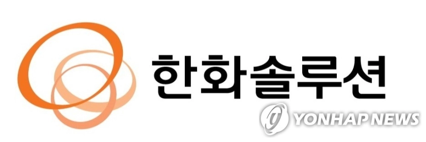 한화솔루션 주가 8% 상승, 김동관 수석부회장 유상증자 참여 영향 / 연합뉴스