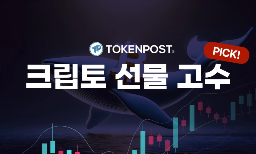선물 고수 PICK