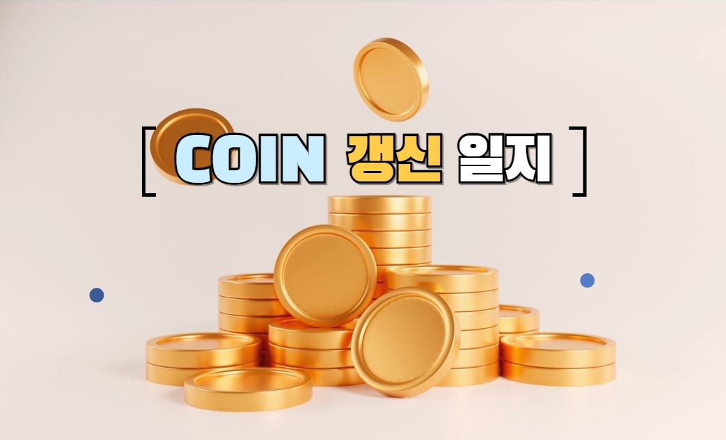 [코인 갱신 일지] DRV·BR 등 7종 신고점 경신…DESO 등 4종 신저점