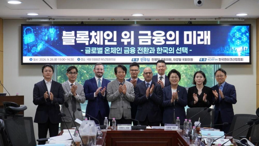 핀산협 '블록체인 위 금융의 미래' 국회 세미나 성료