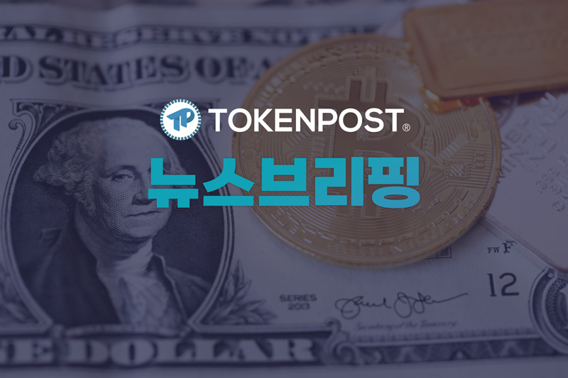 [자정 뉴스브리핑] 프라이버시 코인 시총 205% 증가 外